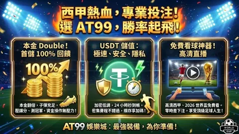 阿根廷国奥遗憾失利 小蜘蛛冠军梦想破灭